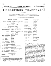 Philologikos telegraphos