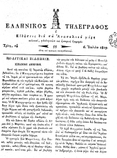 Hellenikos telegraphos