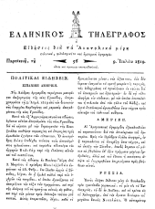 Hellenikos telegraphos