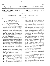 Philologikos telegraphos