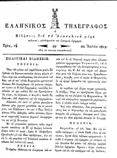 Hellenikos telegraphos