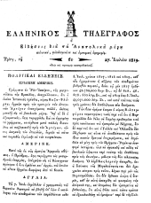 Hellenikos telegraphos