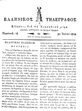 Hellenikos telegraphos