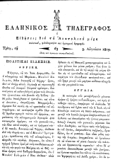 Hellenikos telegraphos