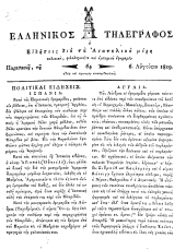 Hellenikos telegraphos