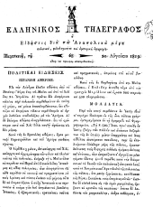 Hellenikos telegraphos