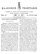 Hellenikos telegraphos