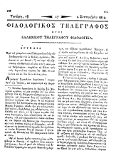 Philologikos telegraphos