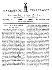 Hellenikos telegraphos