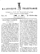 Hellenikos telegraphos