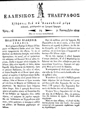 Hellenikos telegraphos