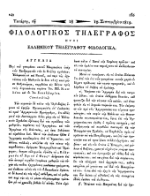 Philologikos telegraphos