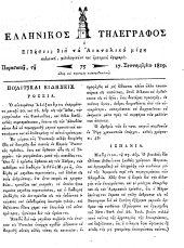 Hellenikos telegraphos