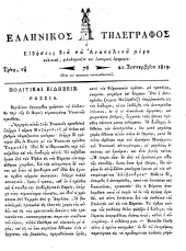 Hellenikos telegraphos