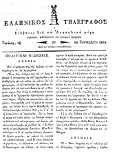 Hellenikos telegraphos