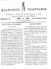 Hellenikos telegraphos