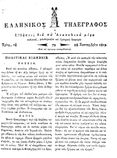 Hellenikos telegraphos