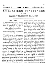 Philologikos telegraphos