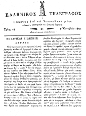 Hellenikos telegraphos