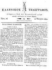 Hellenikos telegraphos