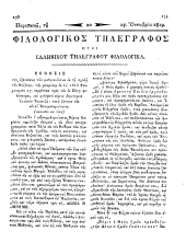 Philologikos telegraphos