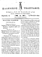 Hellenikos telegraphos