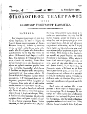 Philologikos telegraphos