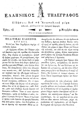 Hellenikos telegraphos