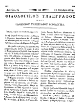 Philologikos telegraphos