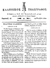 Hellenikos telegraphos