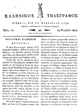 Hellenikos telegraphos