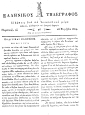 Hellenikos telegraphos