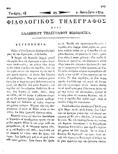 Philologikos telegraphos