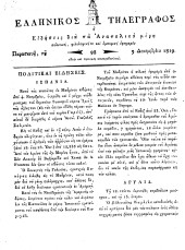 Hellenikos telegraphos