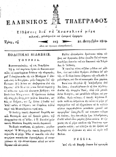 Hellenikos telegraphos