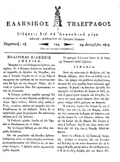 Hellenikos telegraphos