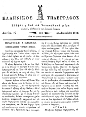 Hellenikos telegraphos