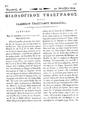 Philologikos telegraphos