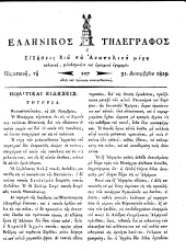 Hellenikos telegraphos