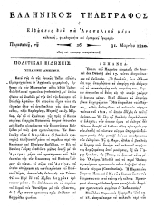 Hellenikos telegraphos