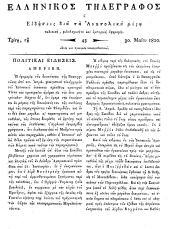 Hellenikos telegraphos