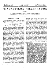 Philologikos telegraphos