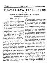 Philologikos telegraphos