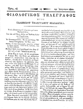 Philologikos telegraphos