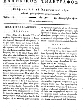 Hellenikos telegraphos