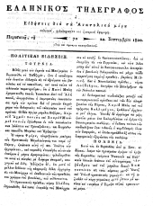 Hellenikos telegraphos