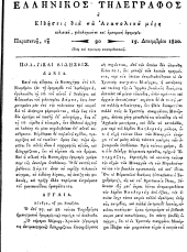 Hellenikos telegraphos