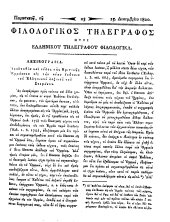 Philologikos telegraphos