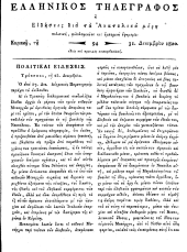 Hellenikos telegraphos