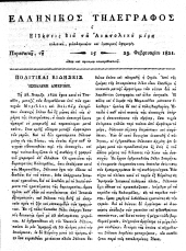 Hellenikos telegraphos